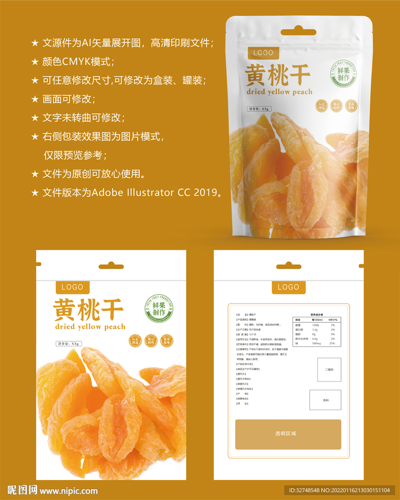 黄桃干包装 果脯袋子