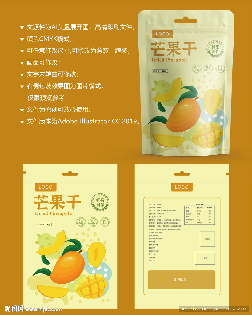 芒果干包装 芒果袋子