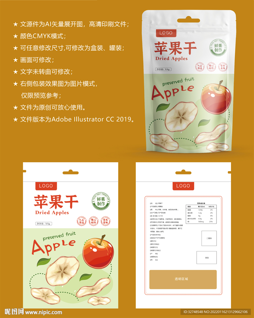 苹果干包装 果脯袋子