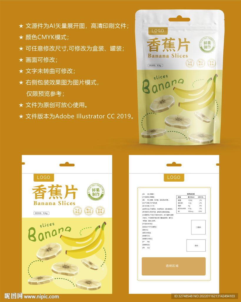 香蕉片包装 香蕉干袋子
