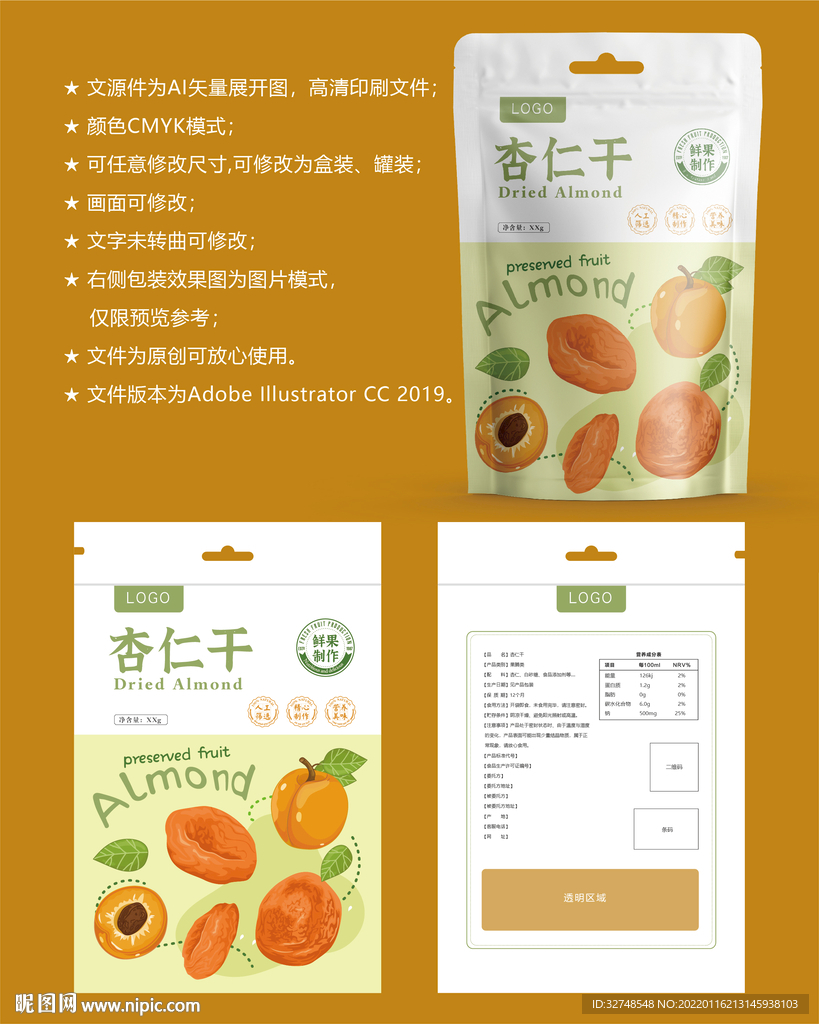 杏子干包装 果脯袋子