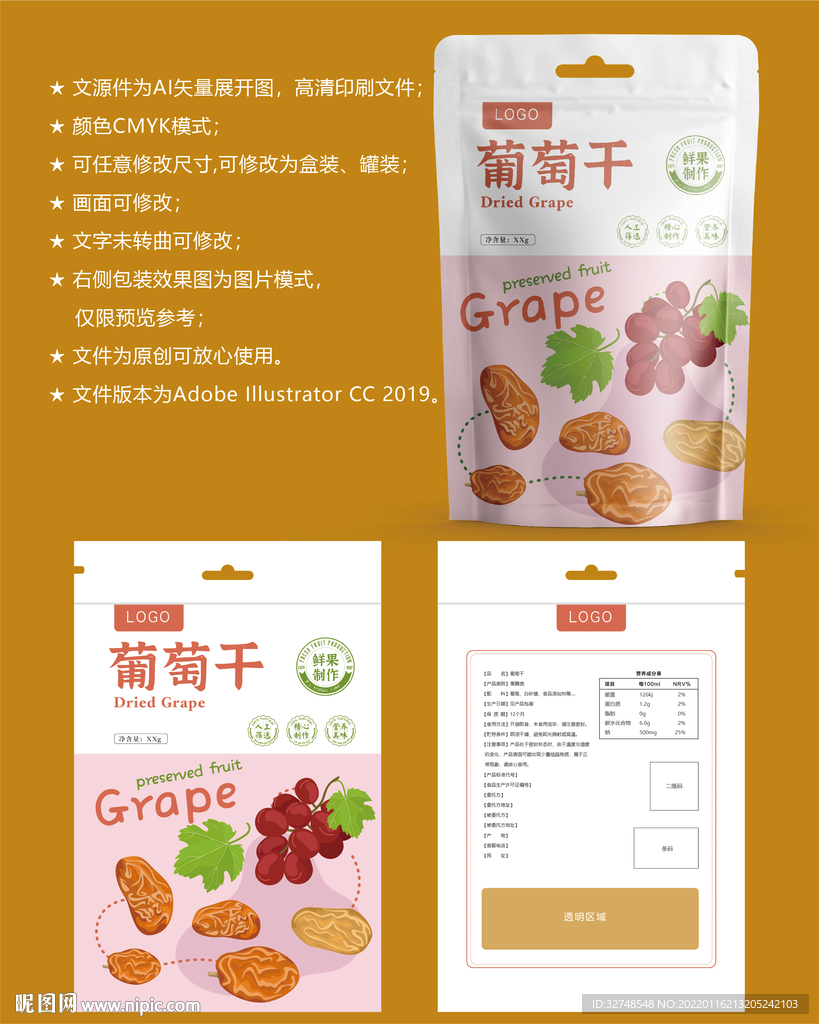 葡萄干包装 果脯袋子