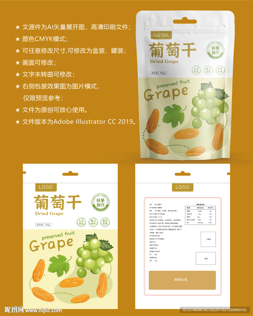 葡萄干包装 果脯袋子