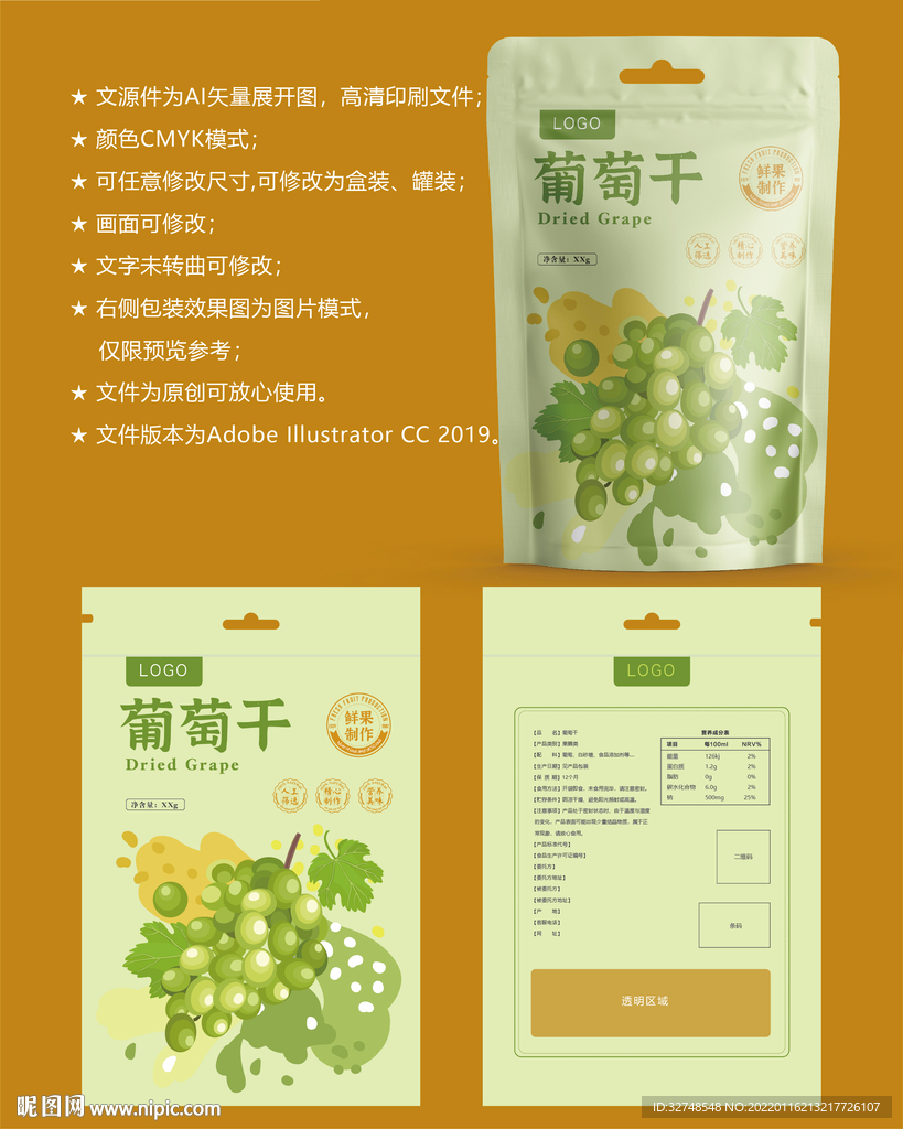 葡萄干包装 果脯袋子