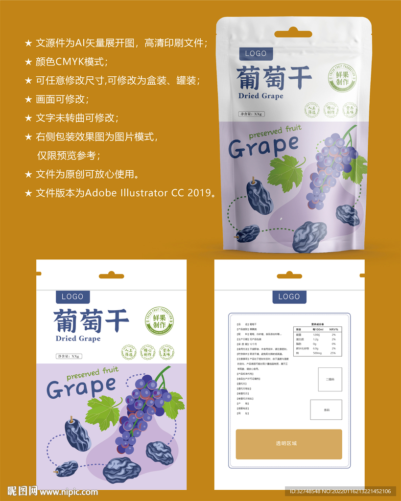葡萄干包装 果脯袋子