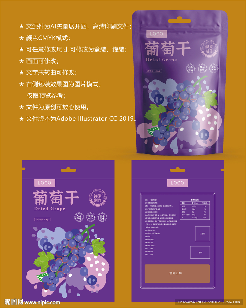 葡萄干包装 果脯袋子