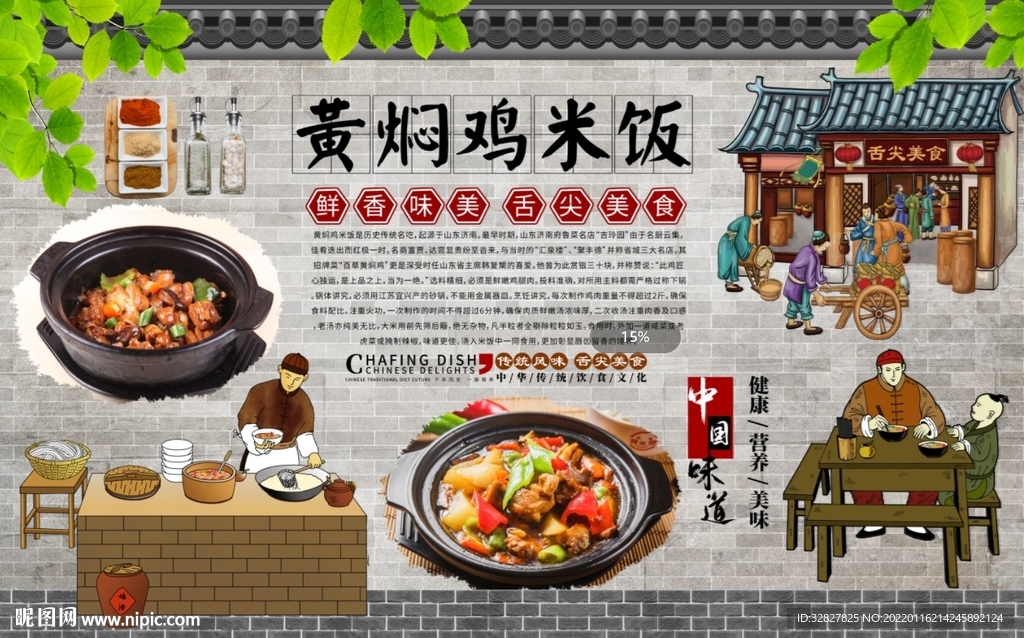 黄焖鸡米饭背景墙