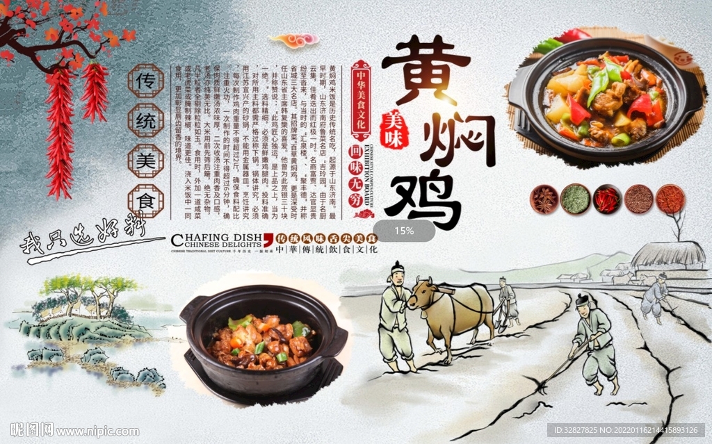 黄焖鸡米饭背景墙
