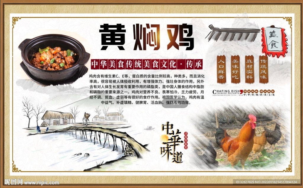 黄焖鸡米饭背景墙