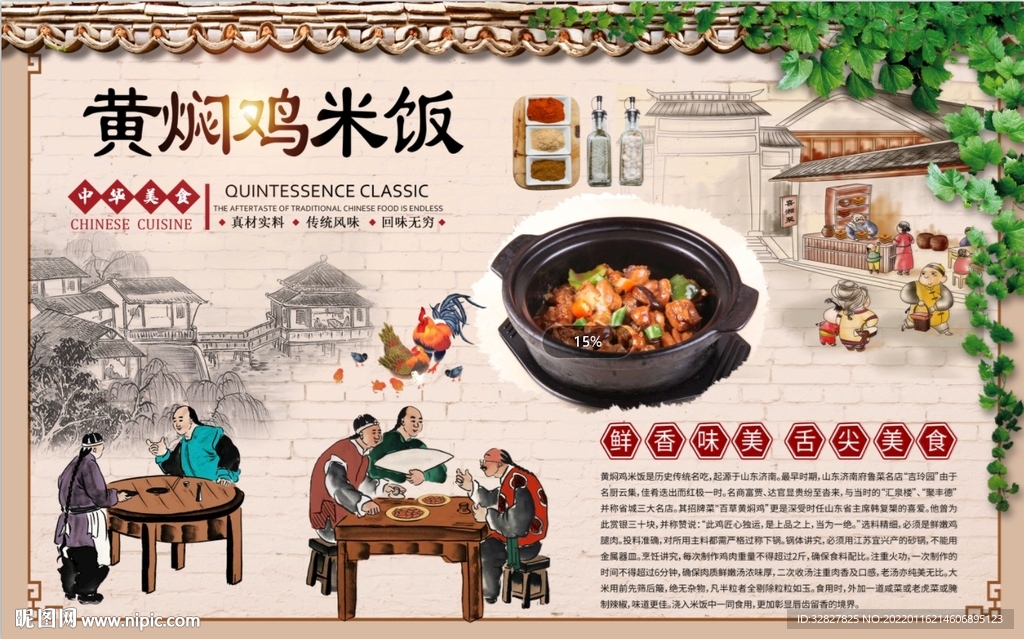 黄焖鸡米饭背景墙