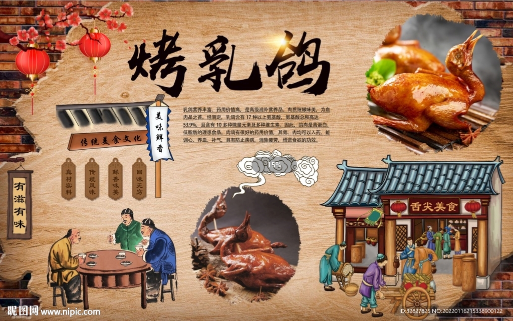 烤乳鸽背景墙