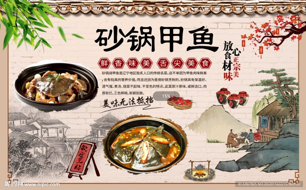 砂锅甲鱼背景墙