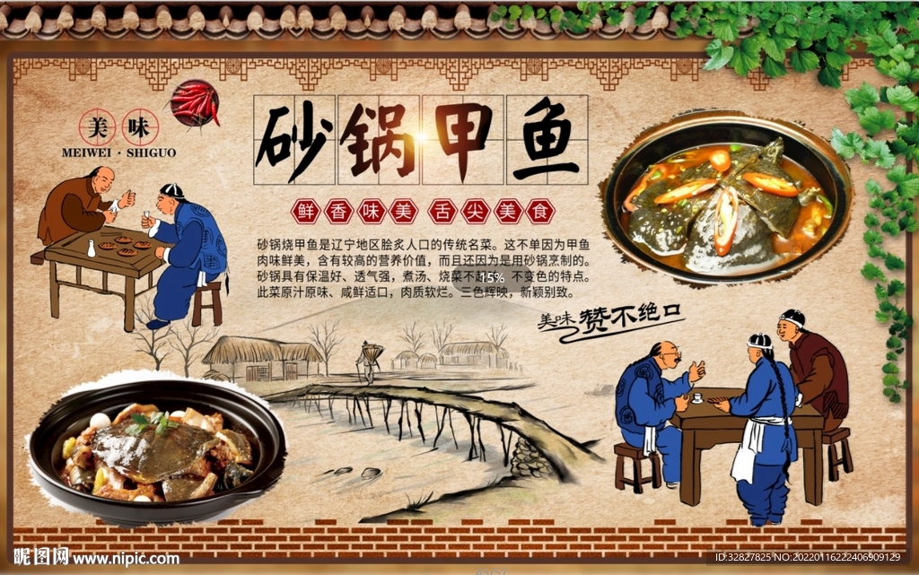 砂锅甲鱼背景墙
