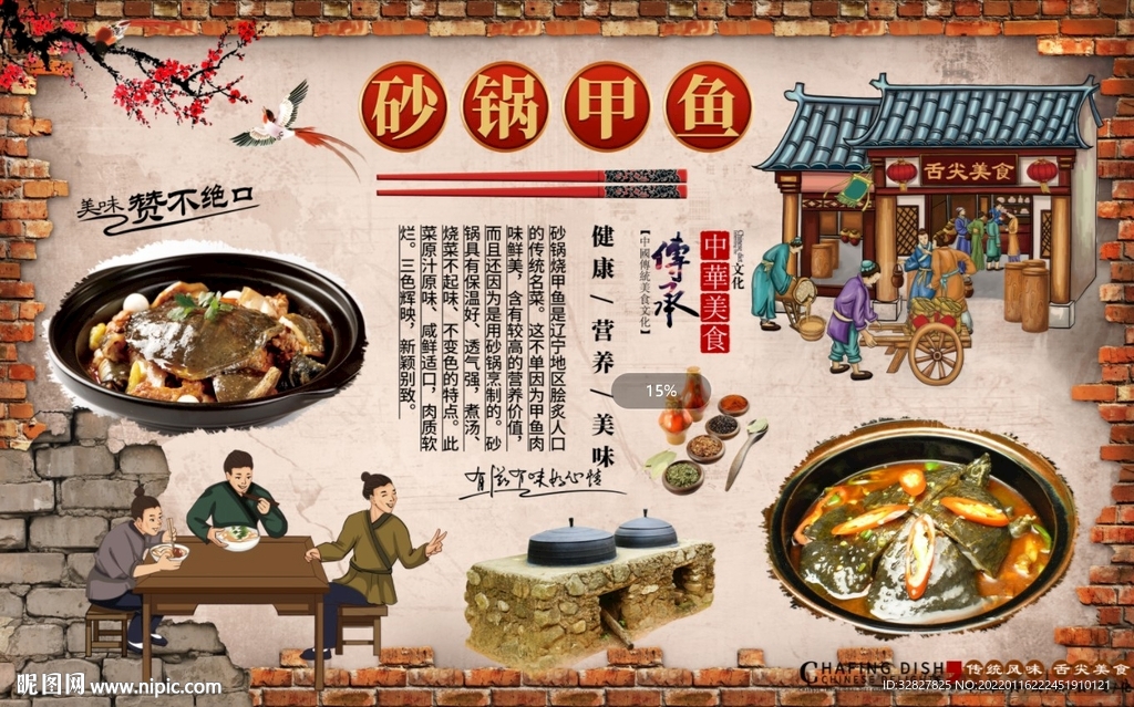 砂锅甲鱼背景墙