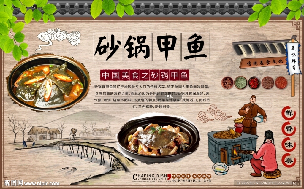 砂锅甲鱼背景墙