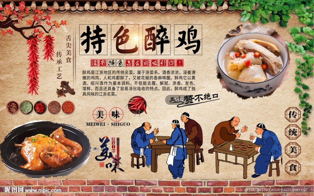 醉鸡背景墙