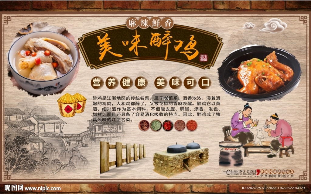 醉鸡背景墙