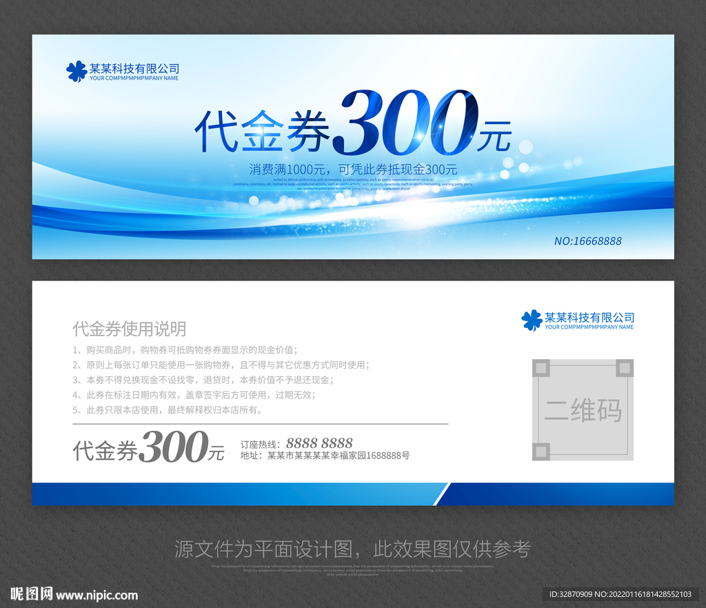 现金券