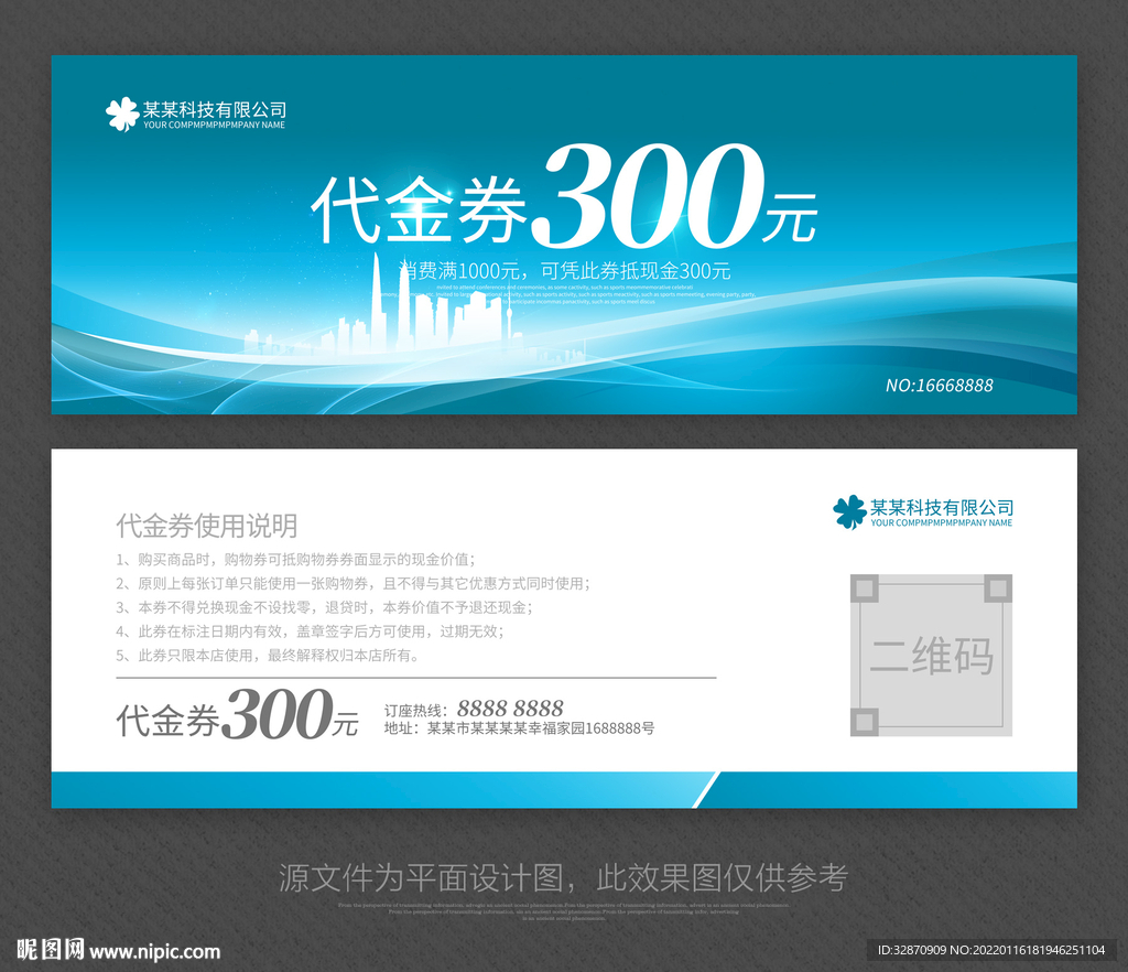 代金券