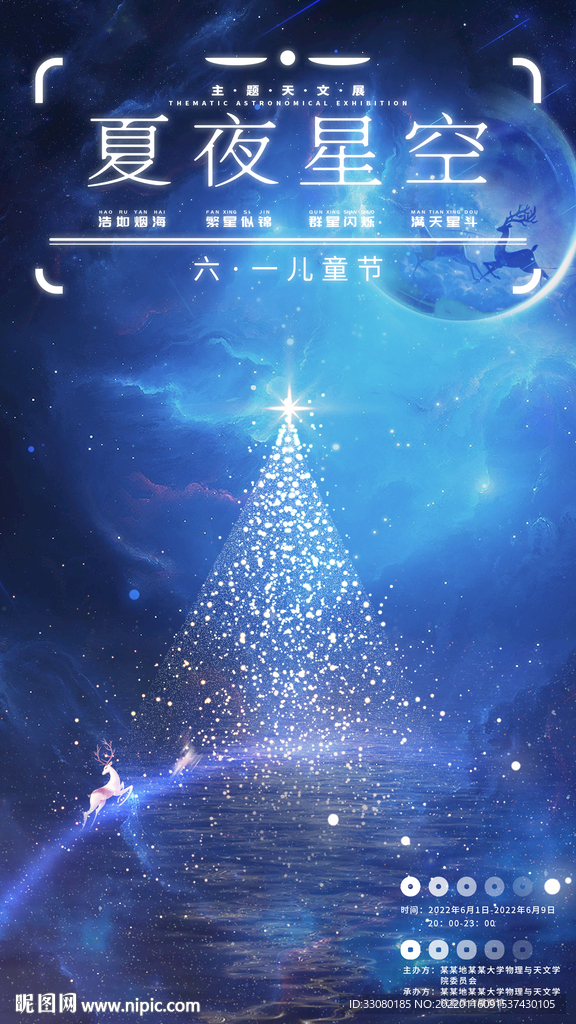 星空海报