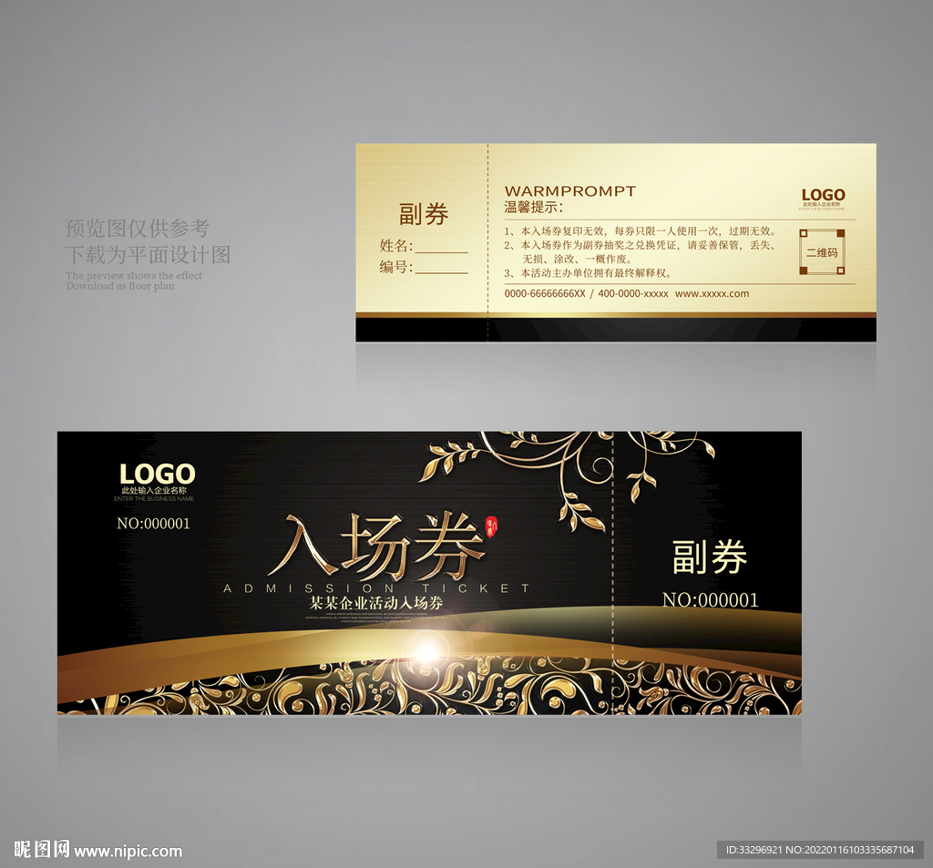 黑色入场券