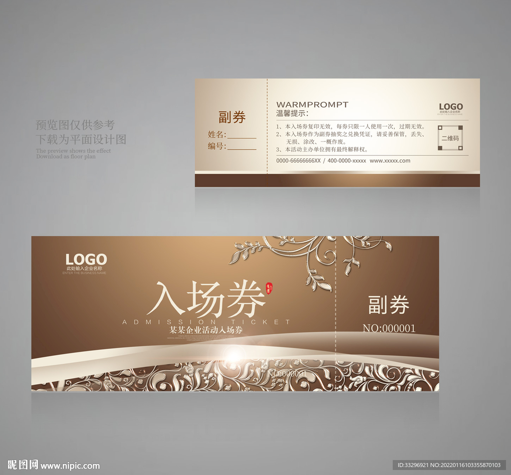 高档入场券