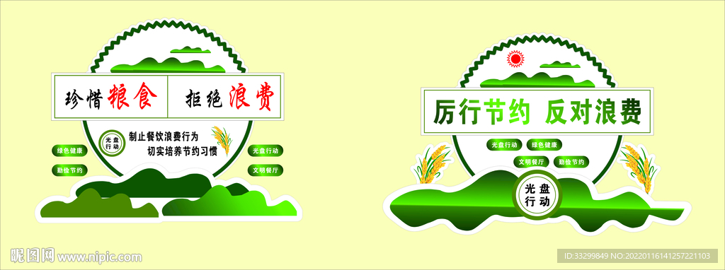珍惜粮食  拒绝浪费 