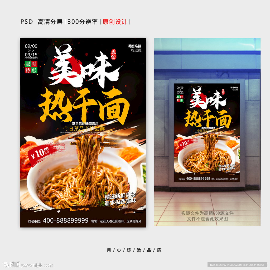 热干面