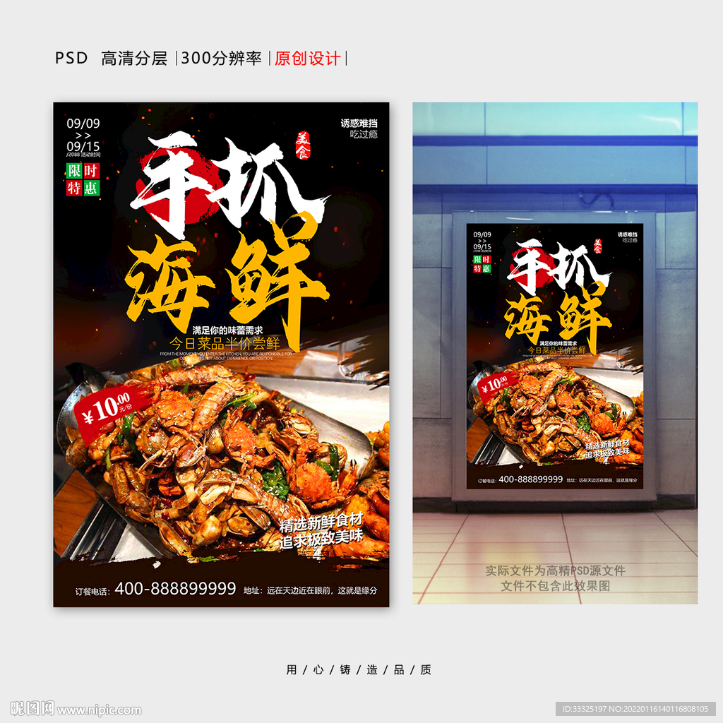手抓海鲜