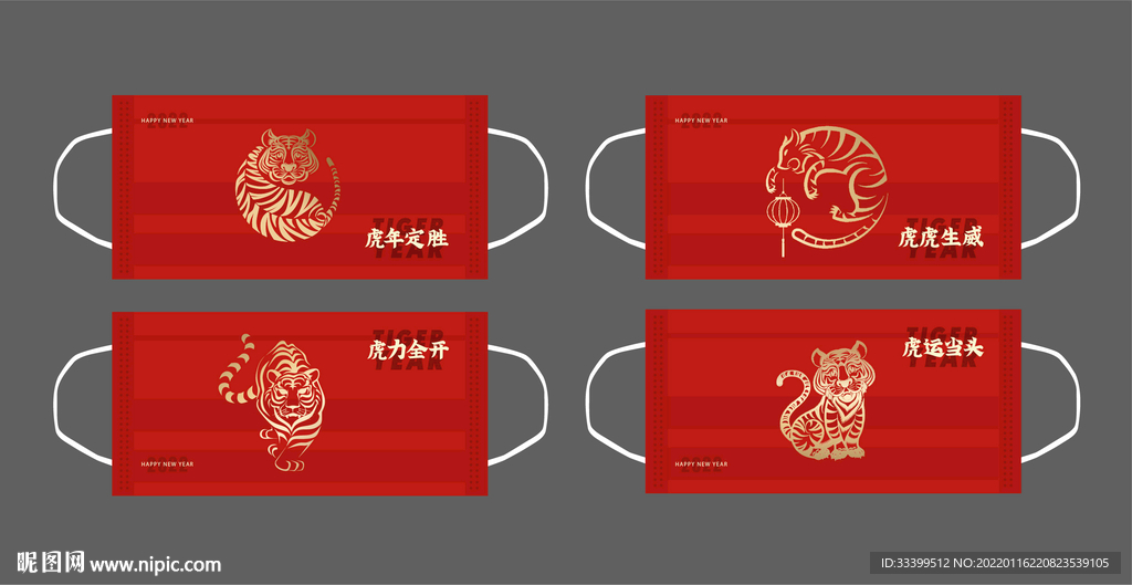 虎年口罩