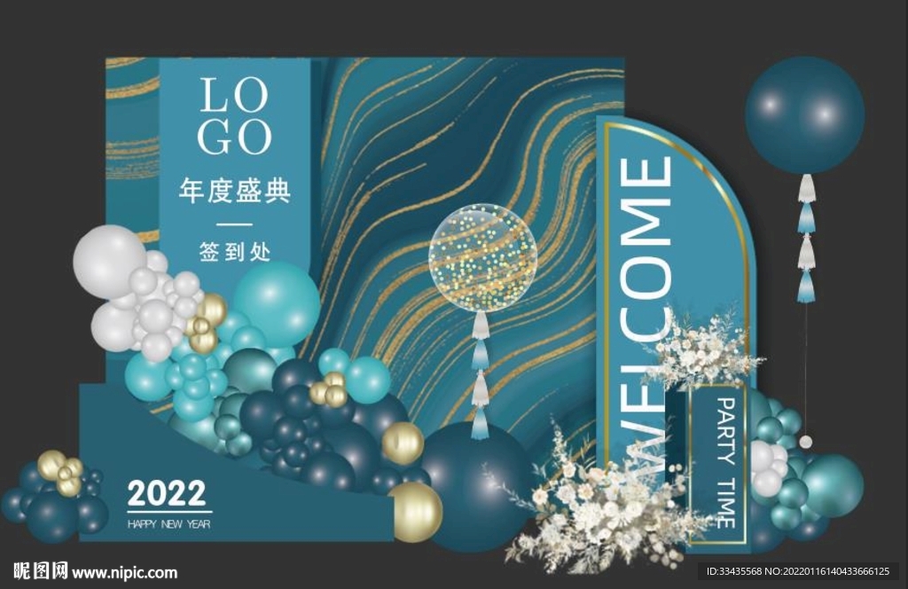 墨绿色年会签到处