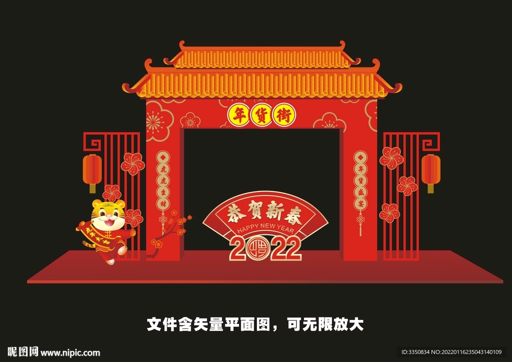 虎年美陈