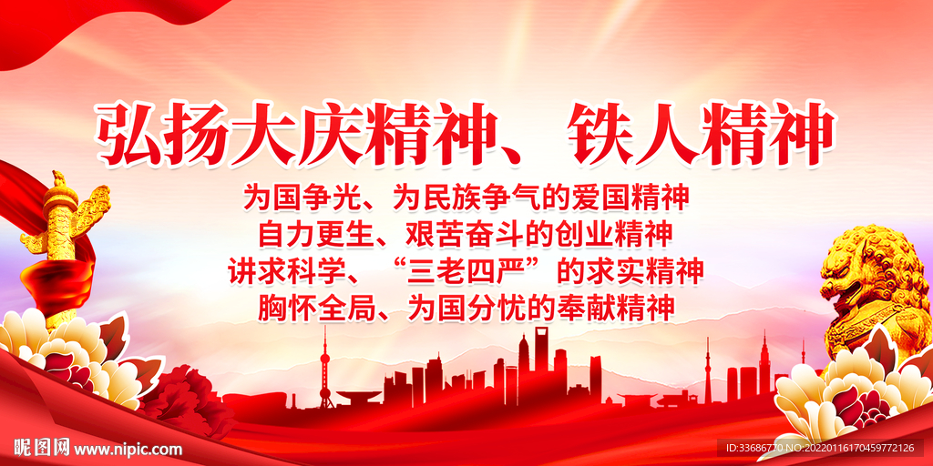铁人精神