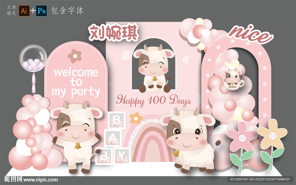 粉色卡通奶牛女宝宝宴周岁生日宴