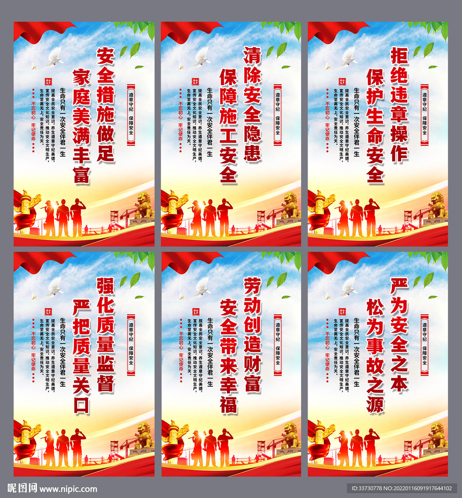 工地安全展板