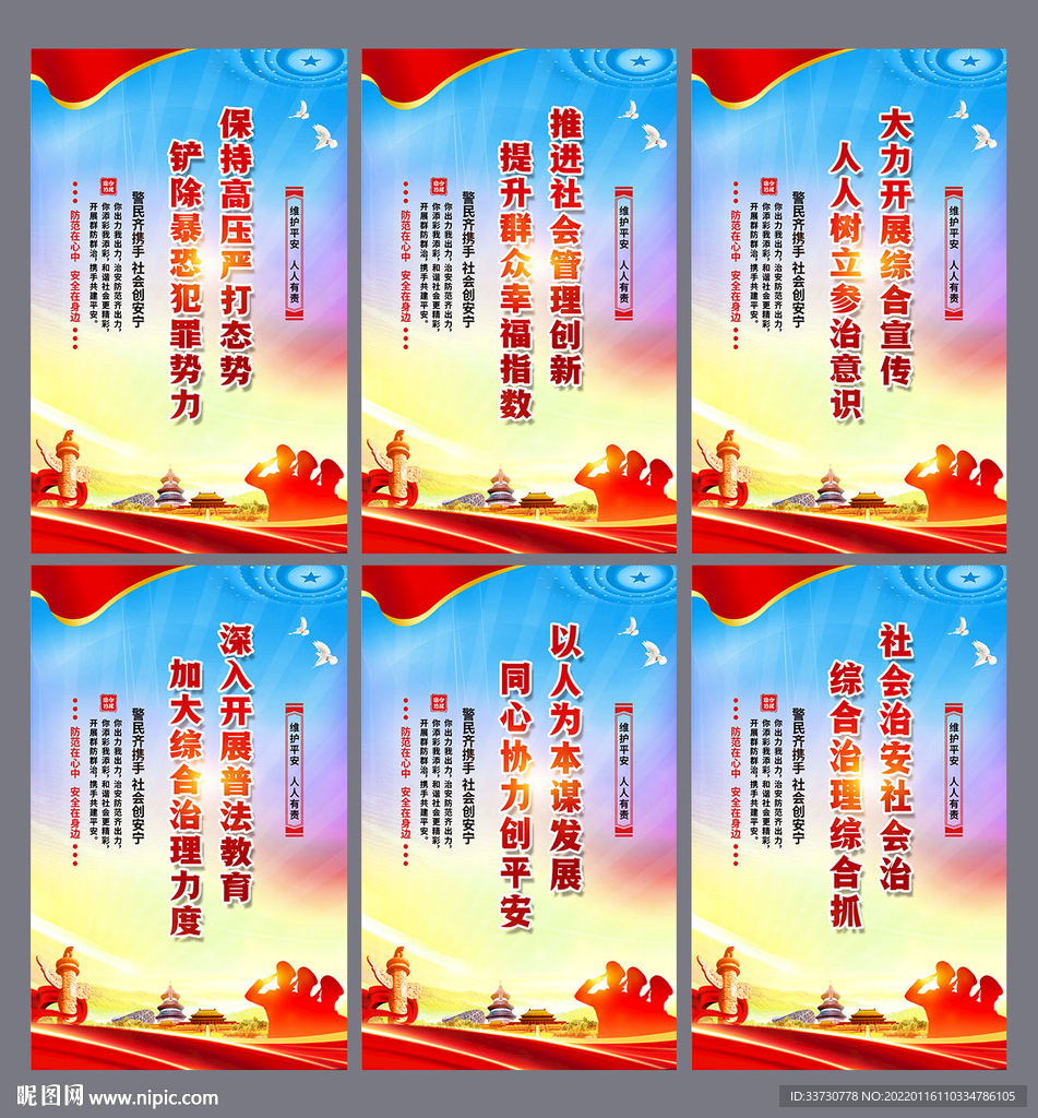 综治
