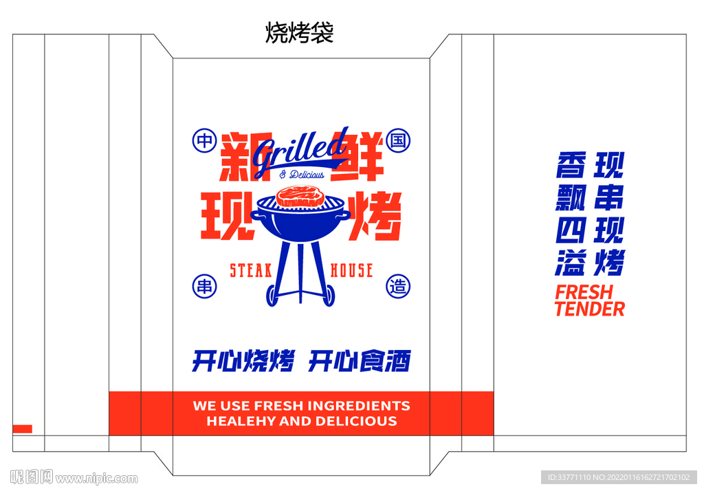 烧烤袋1