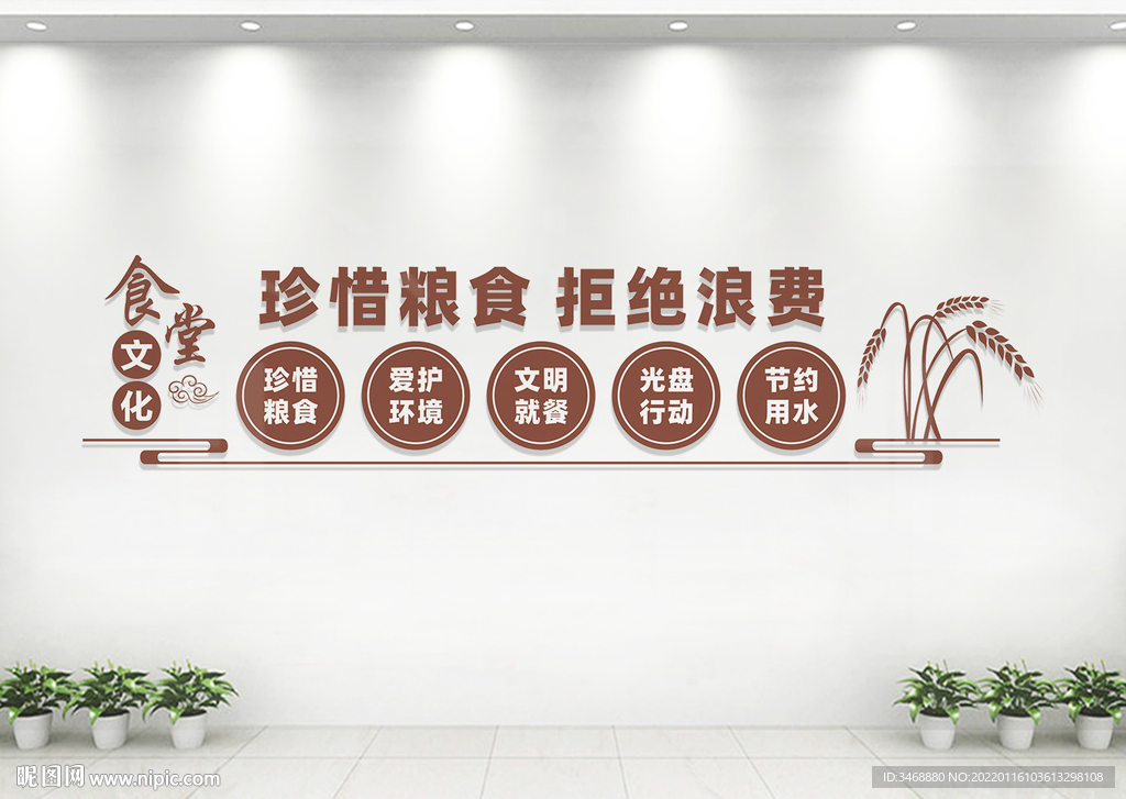 食堂文化墙