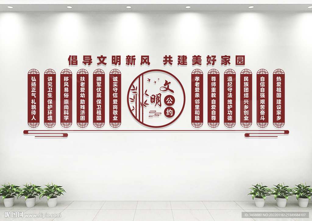 文明公约