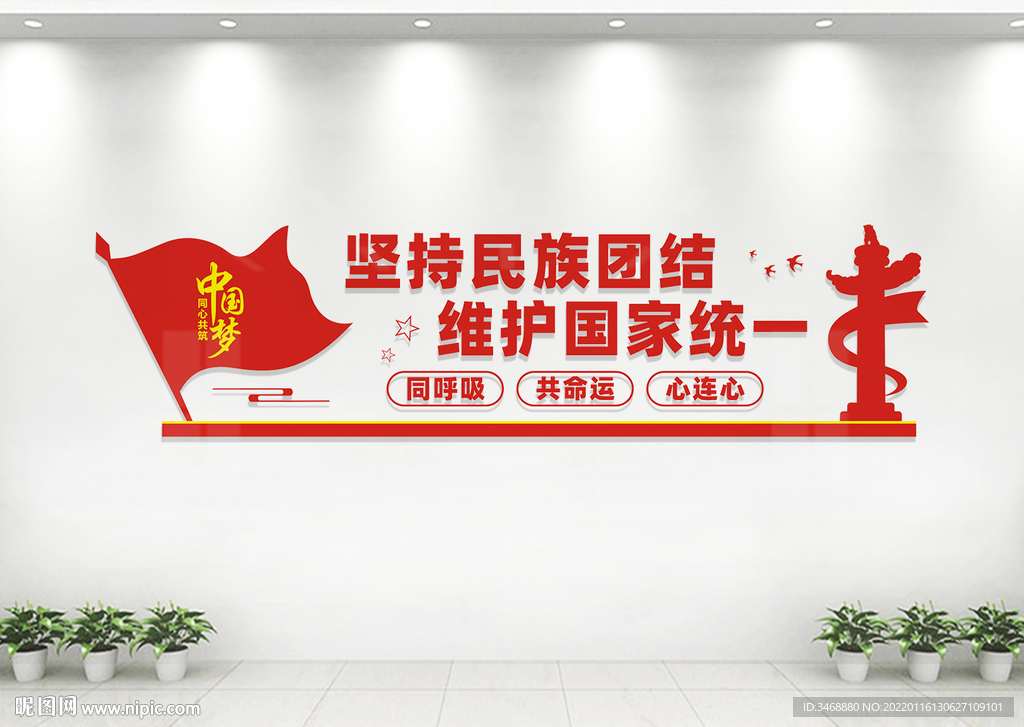 民族团结