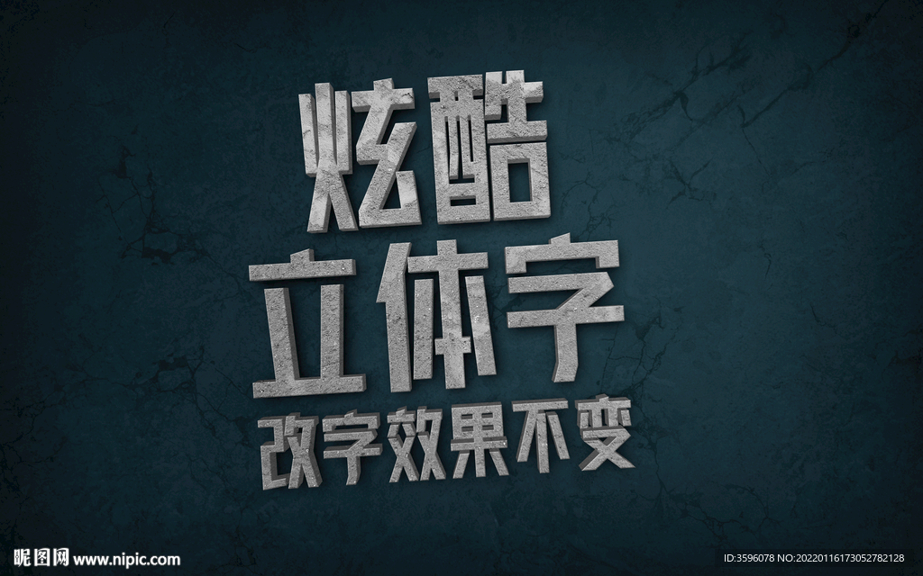 立体字效果