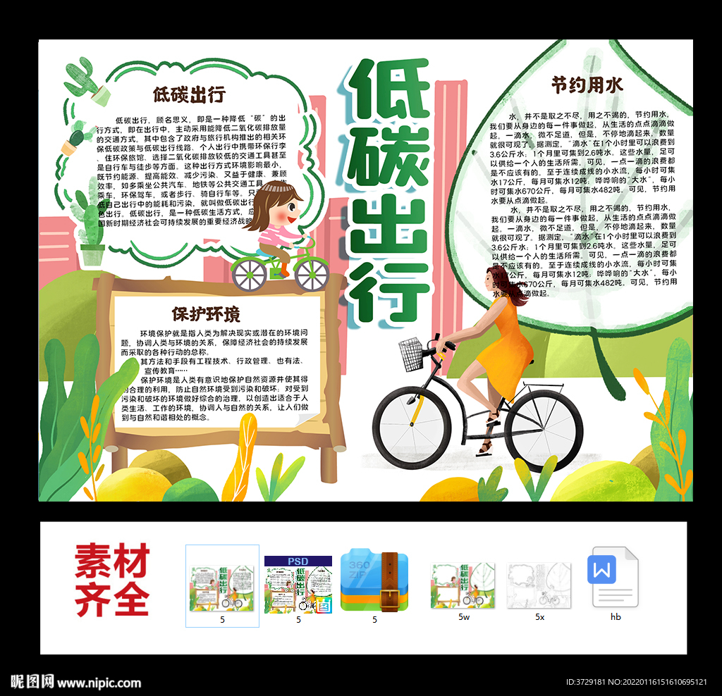 环境保护低碳出行小报手抄报模板