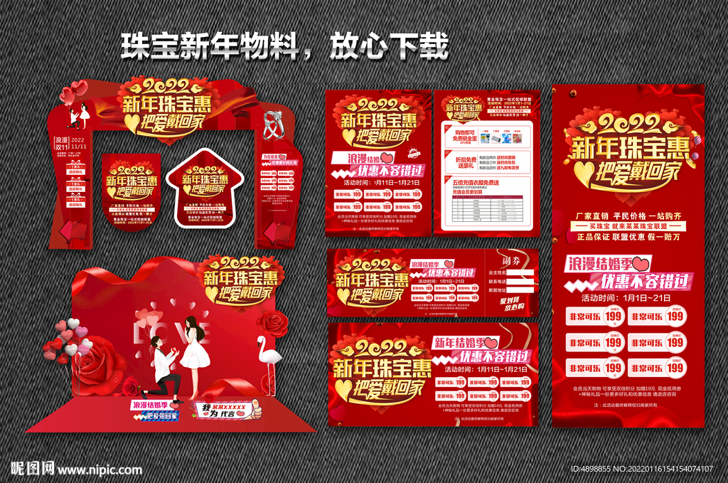 新年珠宝惠