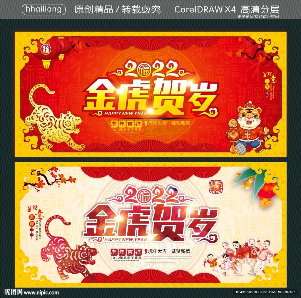 金虎贺岁
