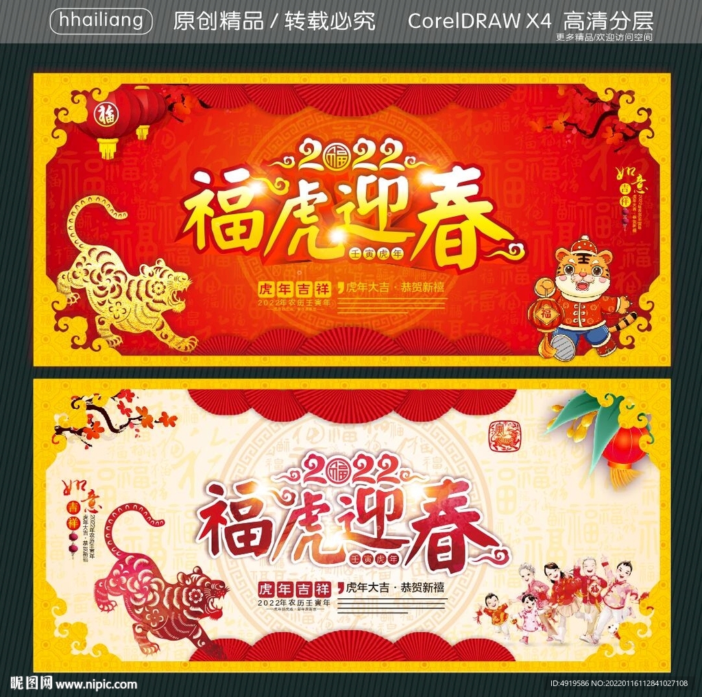 福虎迎春