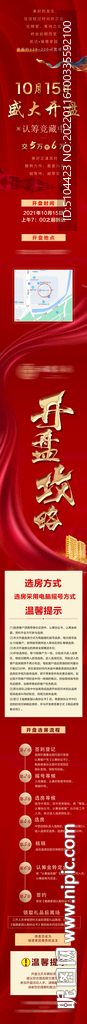 地产开盘长图流程