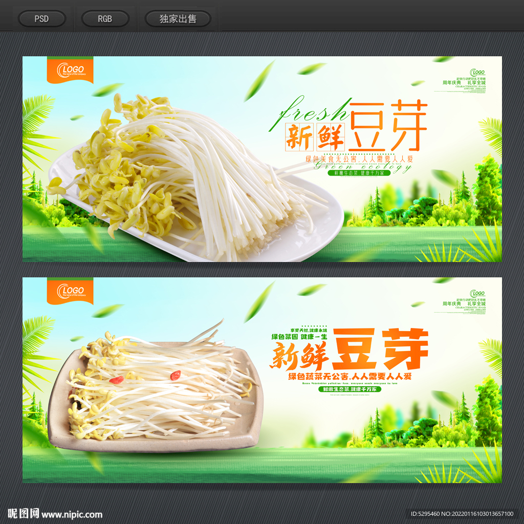 豆芽