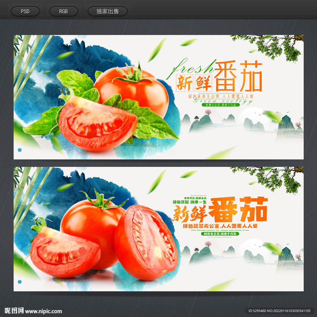 番茄