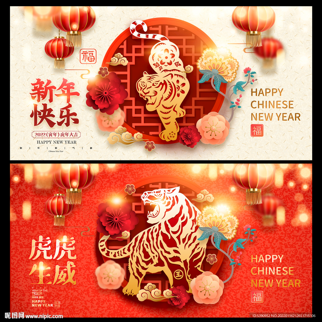 虎年