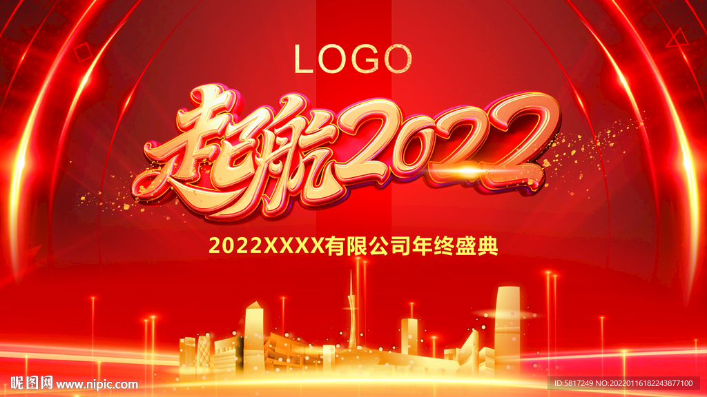 起航2022